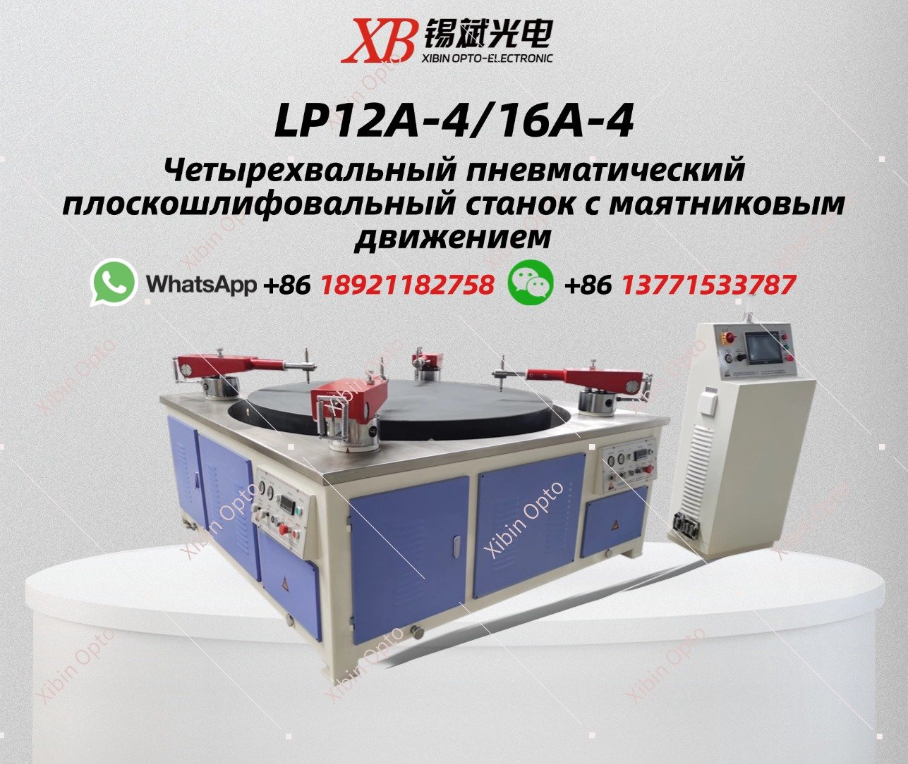 LP12A-4/16A-4 Четырехвальный пневматический плоскошлифовальный станок с маятниковым движением