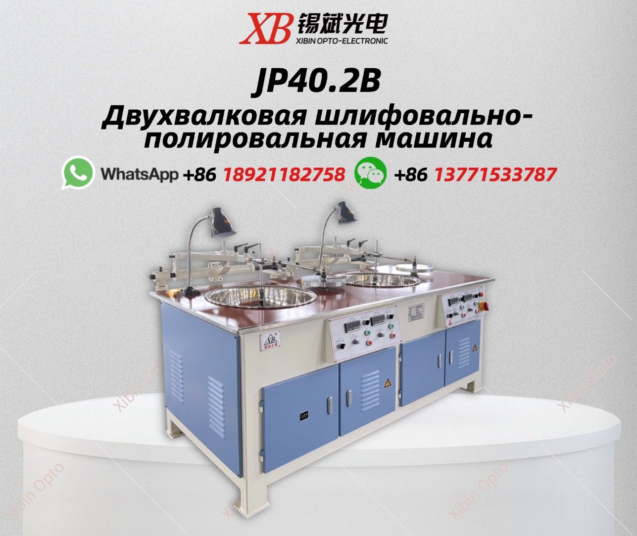 JP40.2B Двухвалковая шлифовально-полировальная машина