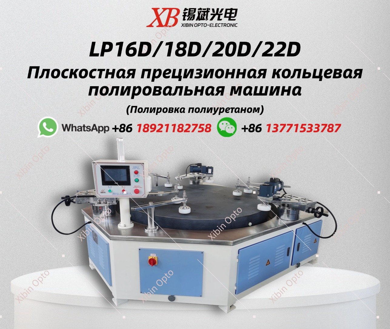 LP16D/18D/20D/22D Плоскостная прецизионная кольцевая полировальная машина (Полировка полиуретаном)