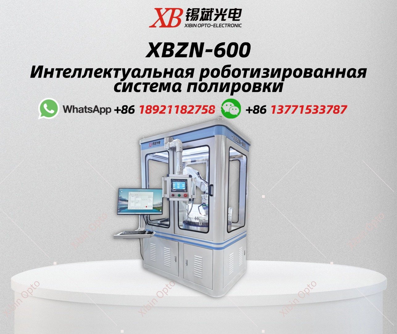 XBZN-600 Интеллектуальная роботизированная система полировки