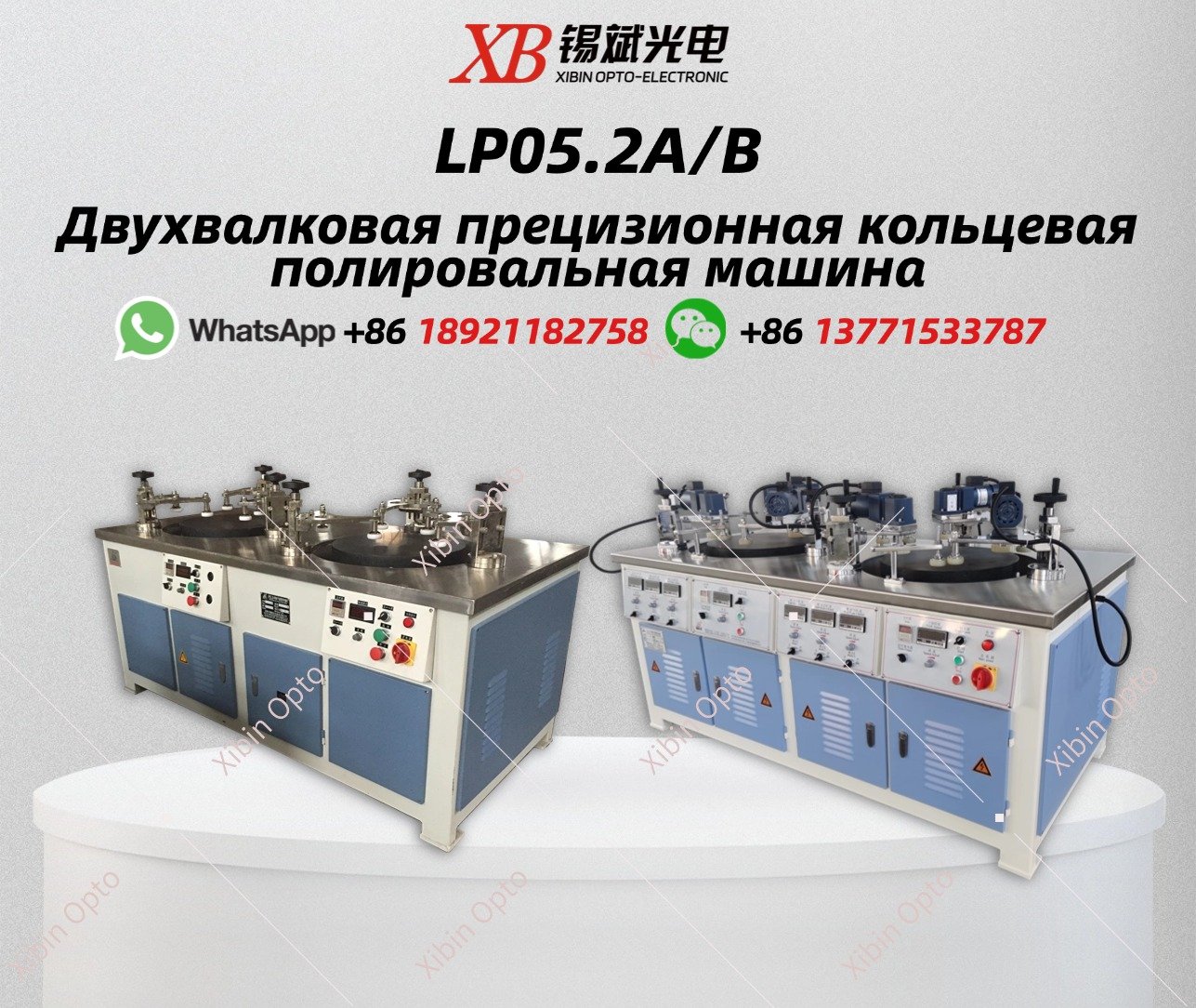 LP05.2A/B Двухвалковая прецизионная кольцевая полировальная машина