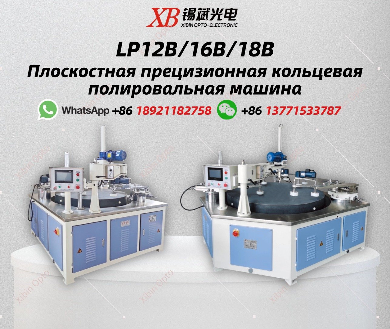 LP12B/16B/18B Плоскостная прецизионная кольцевая полировальная машина