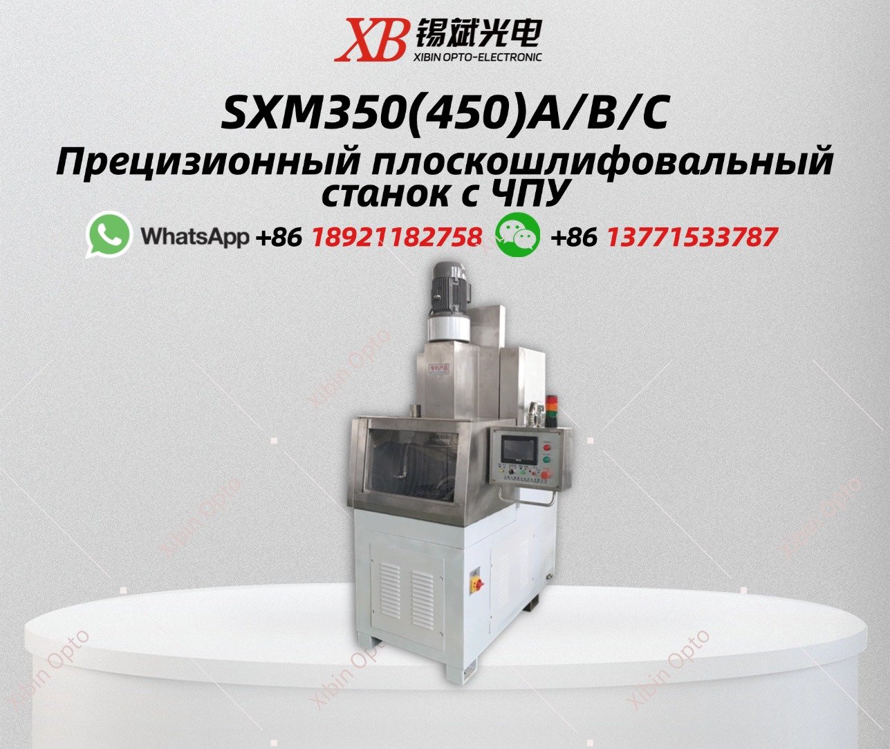 SXM350(450)A/B/C Прецизионный плоскошлифовальный станок с ЧПУ