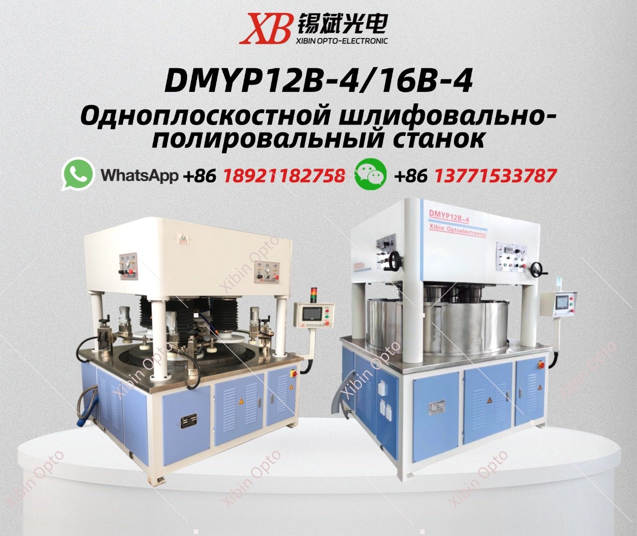 DMYP12B-4/16B-4  Одноплоскостной шлифовально-полировальный станок