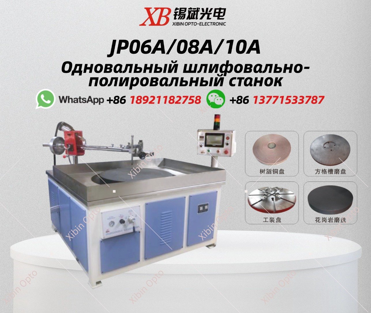 JP06A/08A/10A  Одновальный шлифовально-полировальный станок