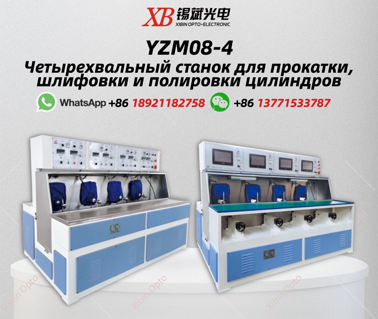 YZM08-4 Четырехвальный станок для прокатки, шлифовки и полировки цилиндров