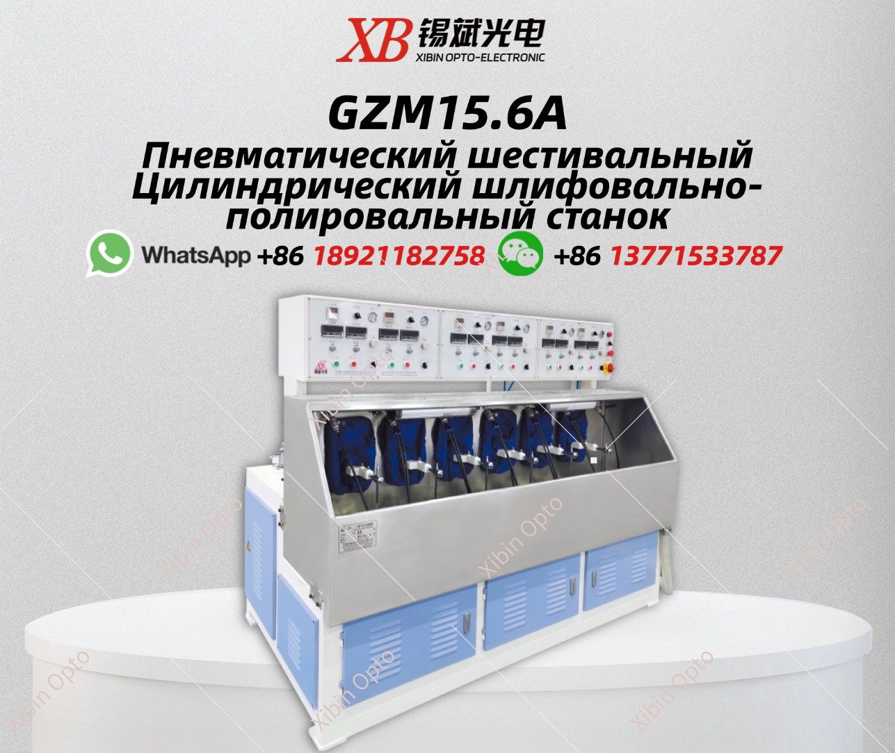 GZM15.6A Пневматический шестивальный  Цилиндрический шлифовально-полировальный станок